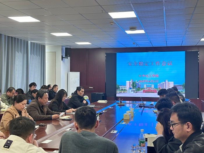 4.2安全稳定工作会议-新闻.jpg